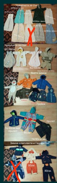 Чувалчета за сън  зимни,есенни,пролетни и летни на различни цени и раз