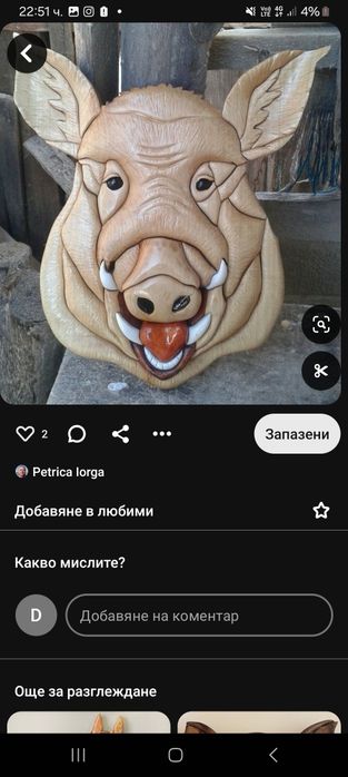 Дърворезба, подарък от дърво, изненада, дървени изделия по поръчка