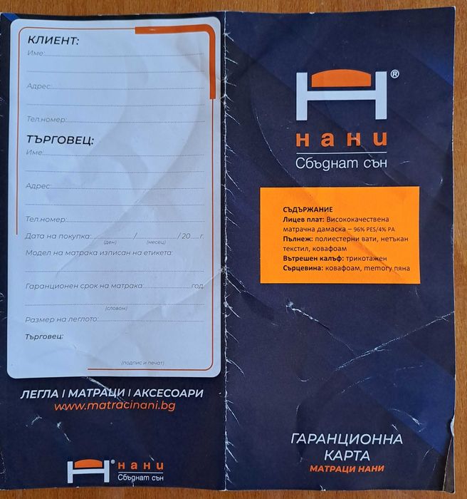 Продажба на Матрак Nani