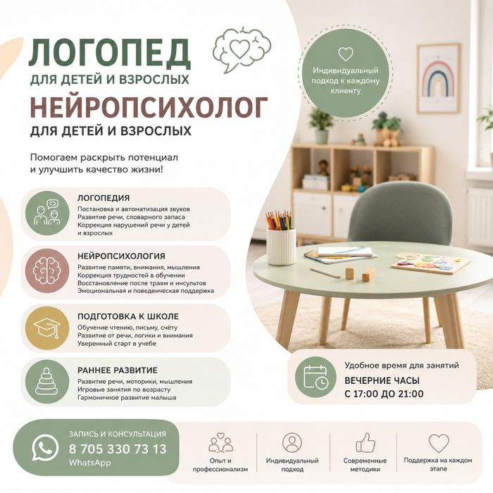 Логопед, нейропсихолог