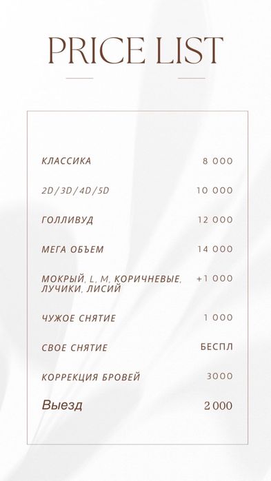 Наращивание ресниц выезд