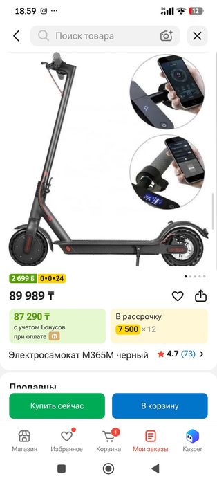 Продам электросамокат