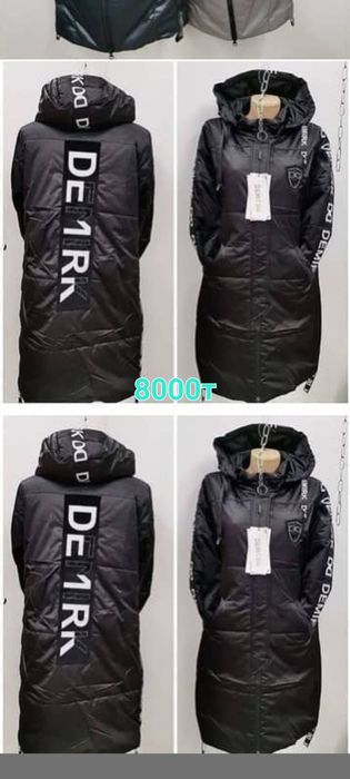 Распродажа курток