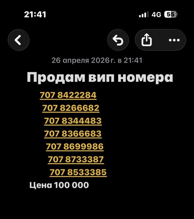 Продам вип номера