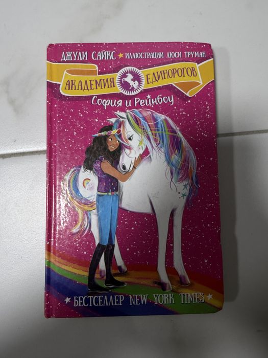 Книга Джули Сайкс