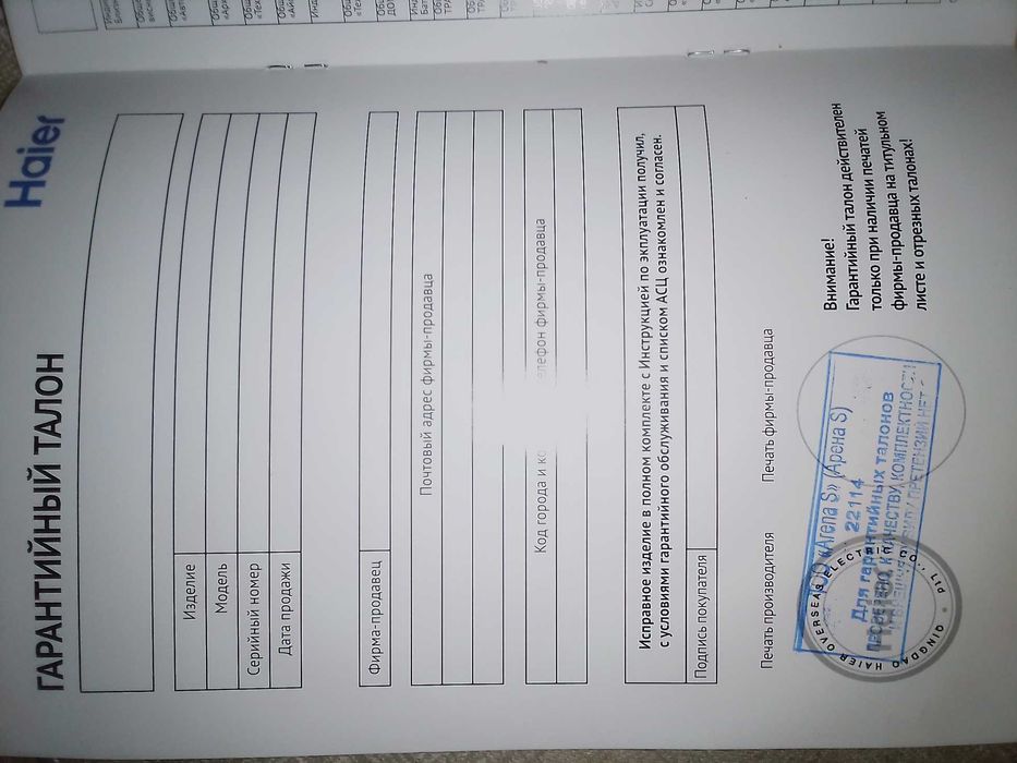 Телевизор Haier LE22M600F