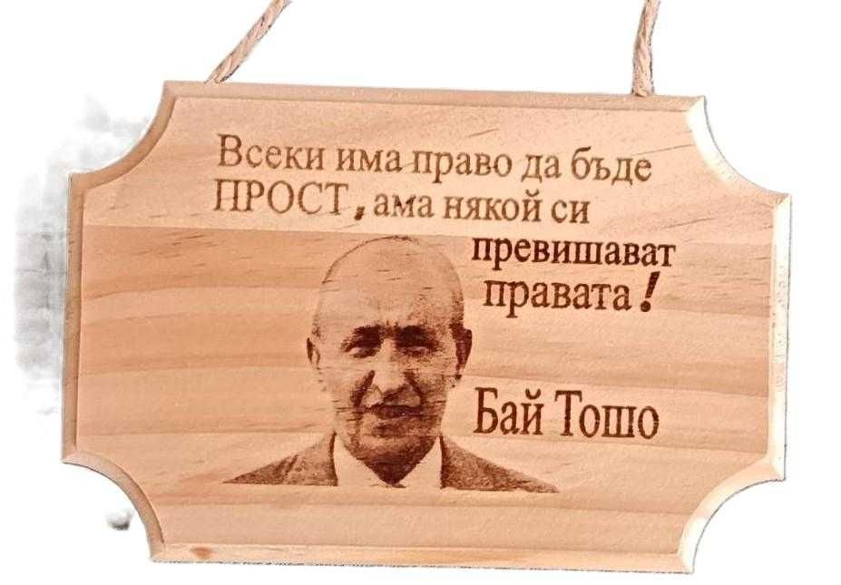 Дървени табелки и магнити