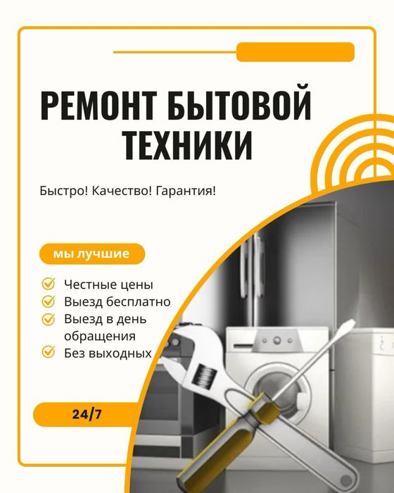Ремонт бытовой техники