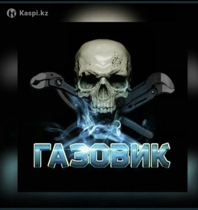 Услуги Газовика платная