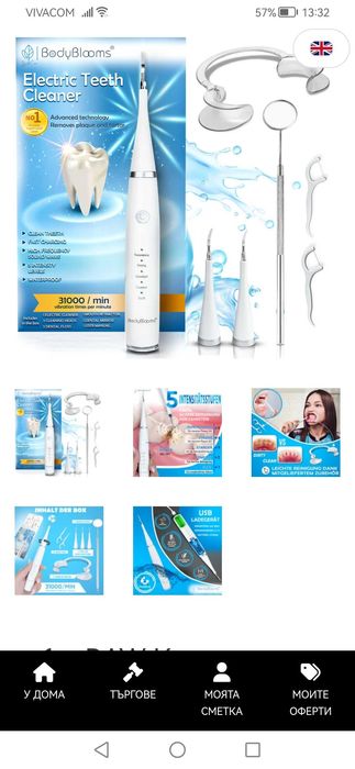 Уред за почистване на зъбен камък с ултразвук