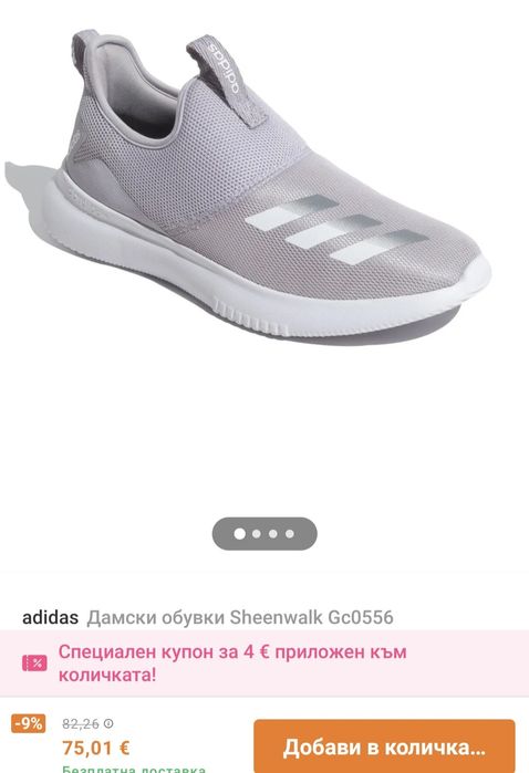 Дамски маратонки Адидас