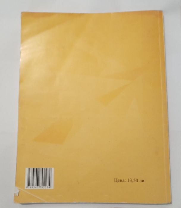 Книга за ученика 8 клас и Христоматия по БЕЛ  за 8 клас