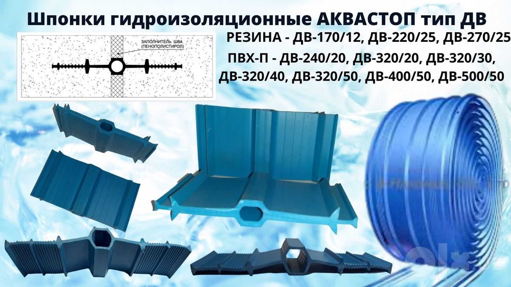 Гидрошпонки АКВАСТОП тип ДВ-240/20 для диформационных швов рулон 20 пм