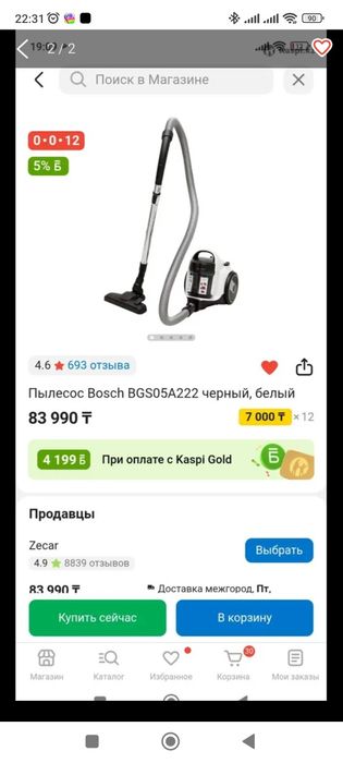 Шаңсорғыш сатылады