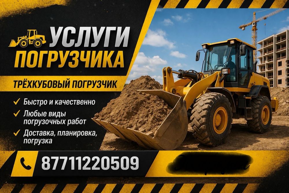 Услуга погрузчика 3 куба