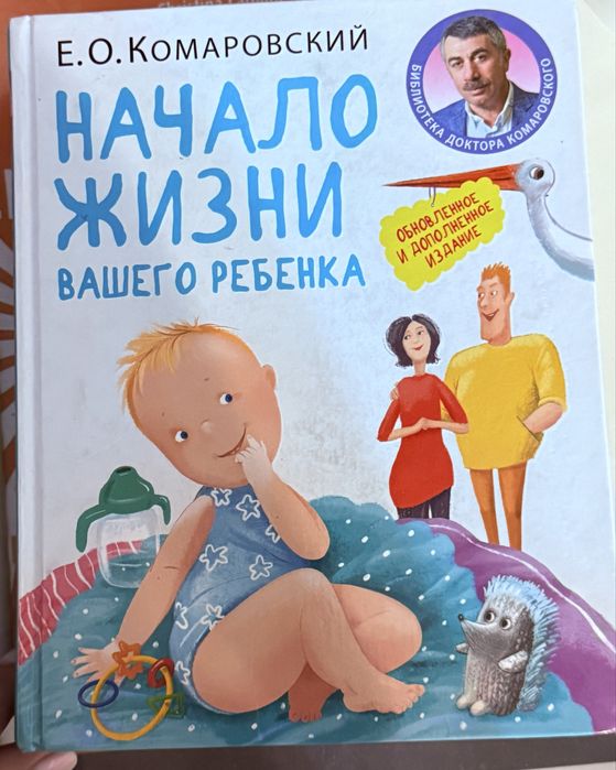 Продам книгу Комаровского