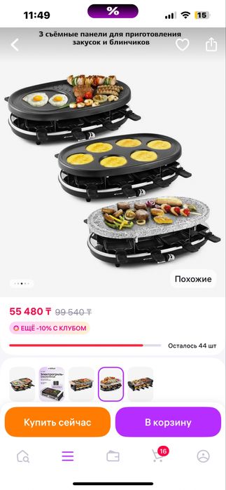 Раклетница- гриль