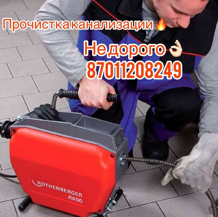 Прочистка канализации крот