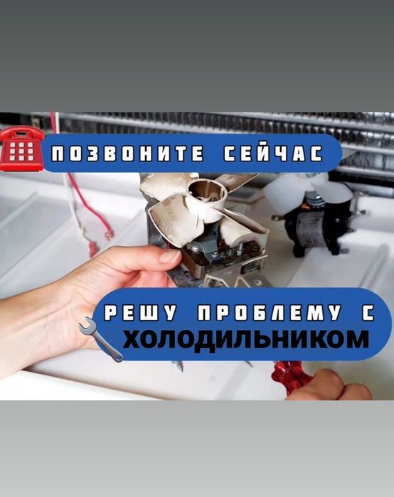 Ремонт холодильников