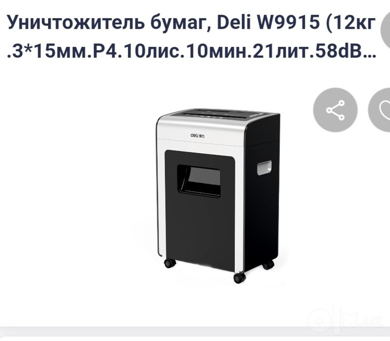 Уничтожитель бумаг, Deli