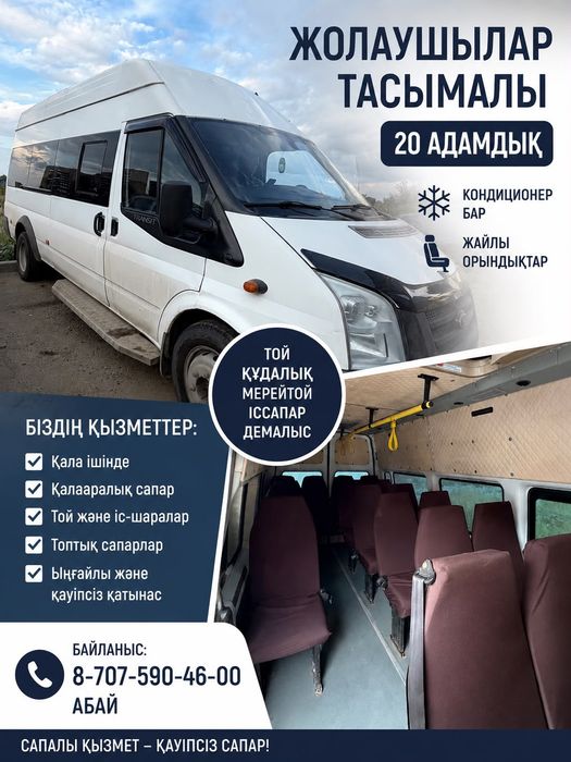 Аренда микроавтобусов