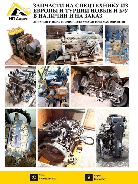 Запчасти на экскаватор и тракторы