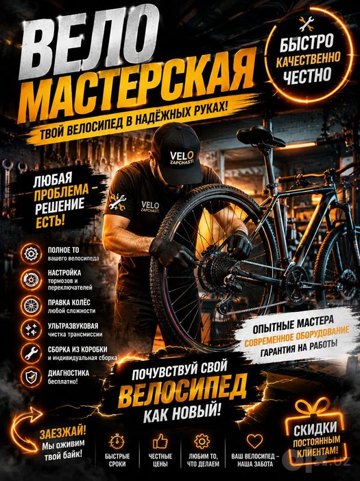 Ремонт велостпедов сеть веломагазинов в Ташкенте.