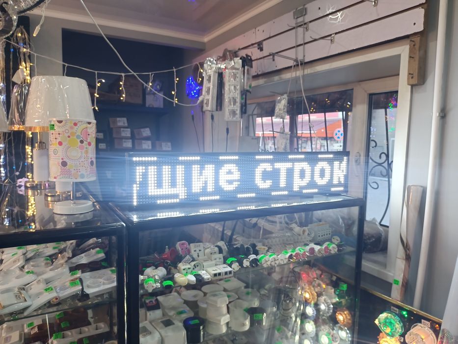 Бегущая строка электронная