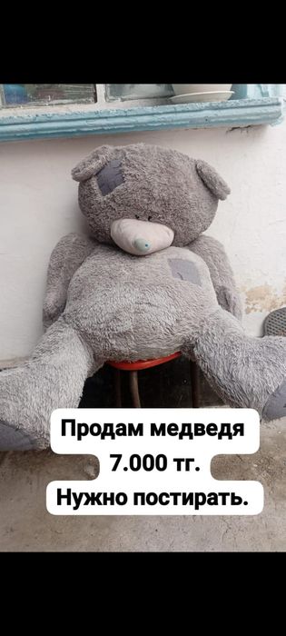 Большой медведь продам