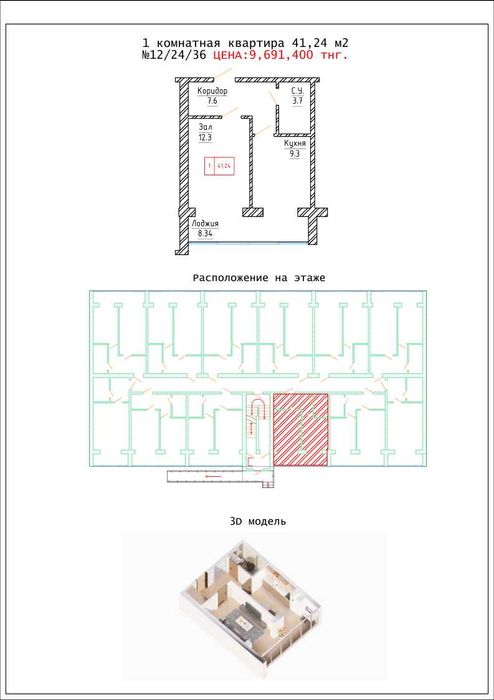 Продам 1комн. квартиру