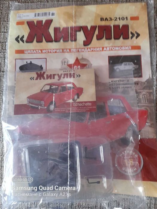 Списание " Жигули"