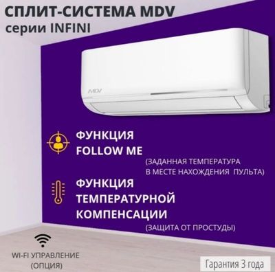 Кондиционеры MDV