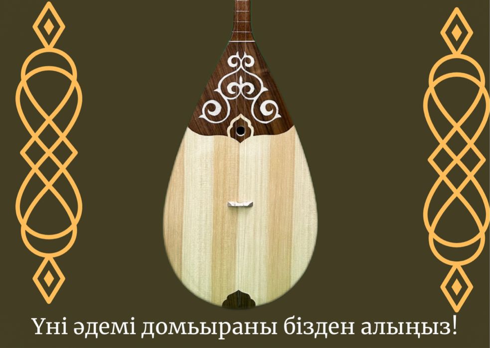 Домбыра сатылады ТАРАЗ