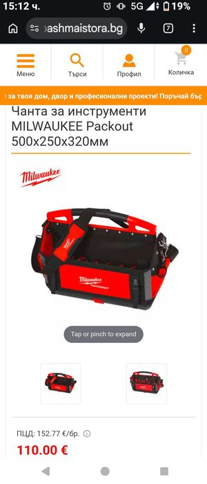 Чанта за инструменти Milwaukee Packout 50см