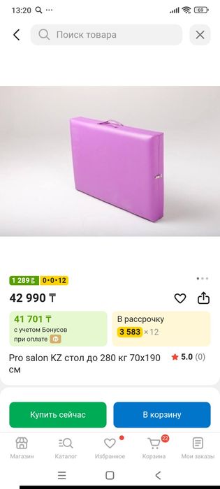 Кушетка для массажа