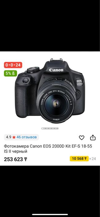 Фотоаппарат Canon EOS 2000D