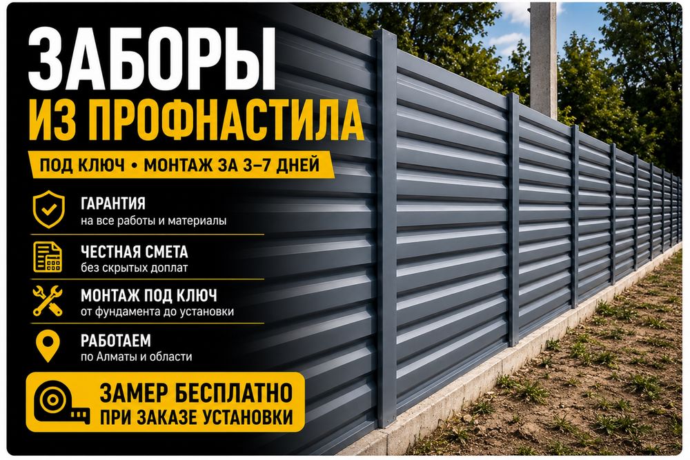 Забор из профнастила на ленточном фундаменте
