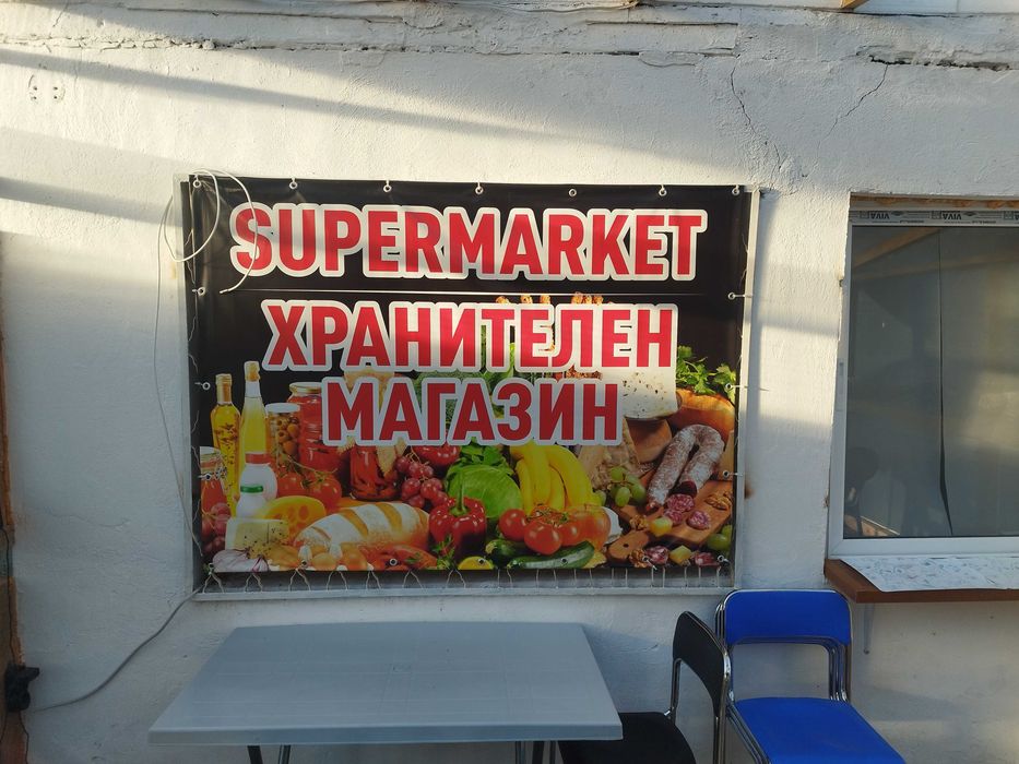 Рекламна табела и рекламно пано от винил
