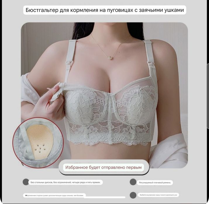 Бюстгальтер для кормящих