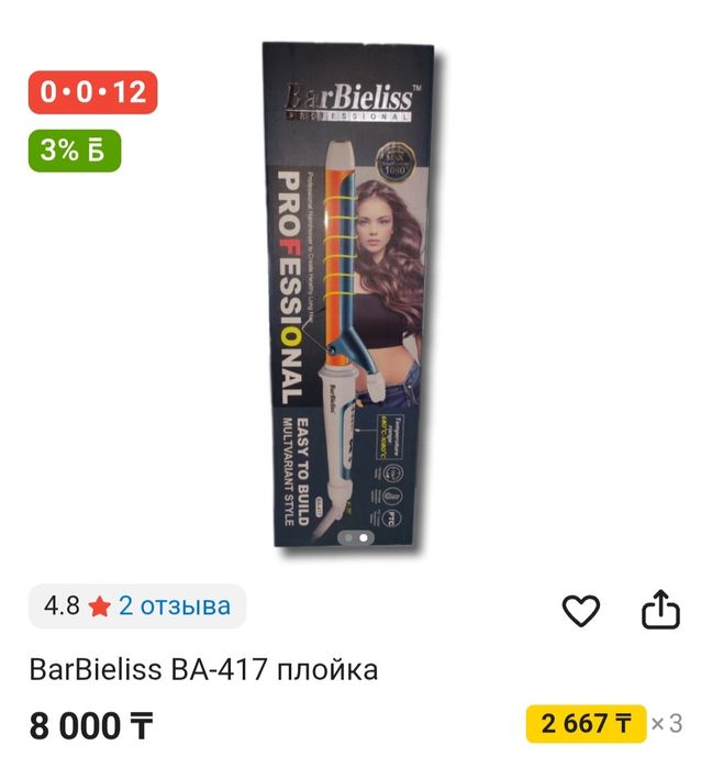 Плойка для волос