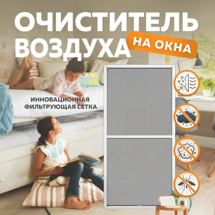 Москитная сетка | Очиститель воздуха | Фильтрация воздуха    Ov1415