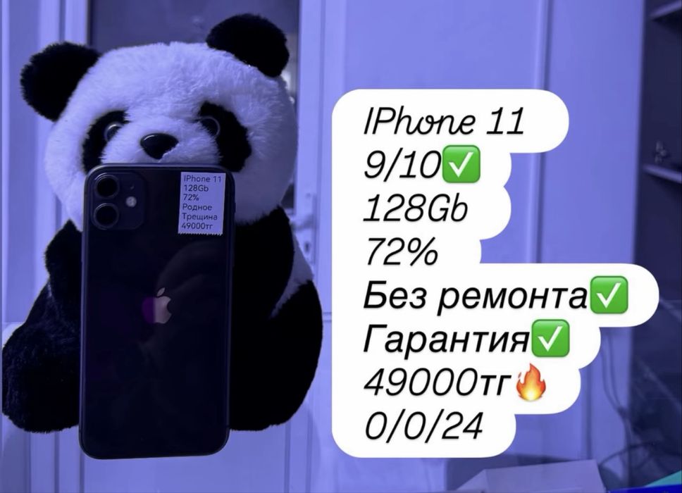 Продам IPhone 11 с гарантией