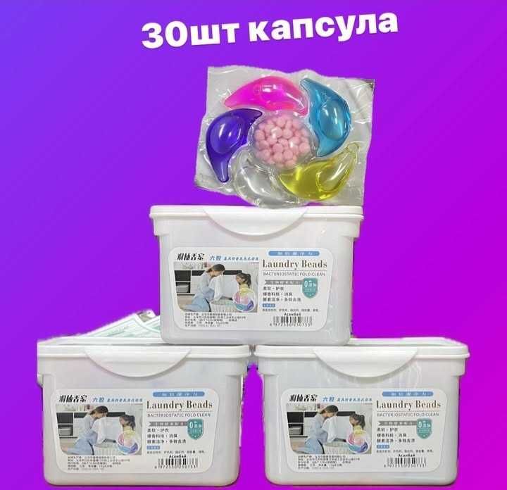 Капсулы для стирки белья