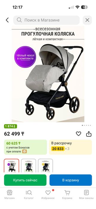 Прогулочная коляска