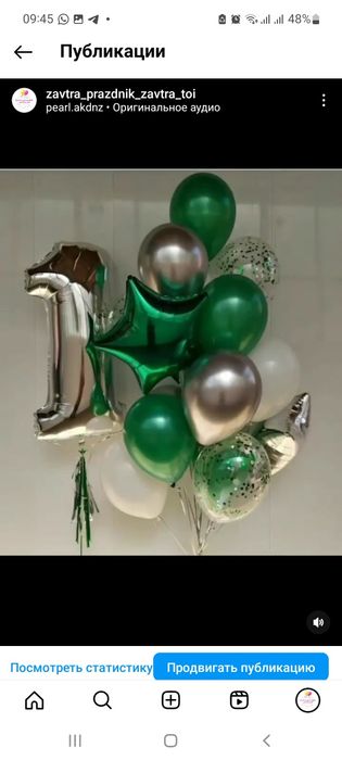 Геливые шары от 480 тенге