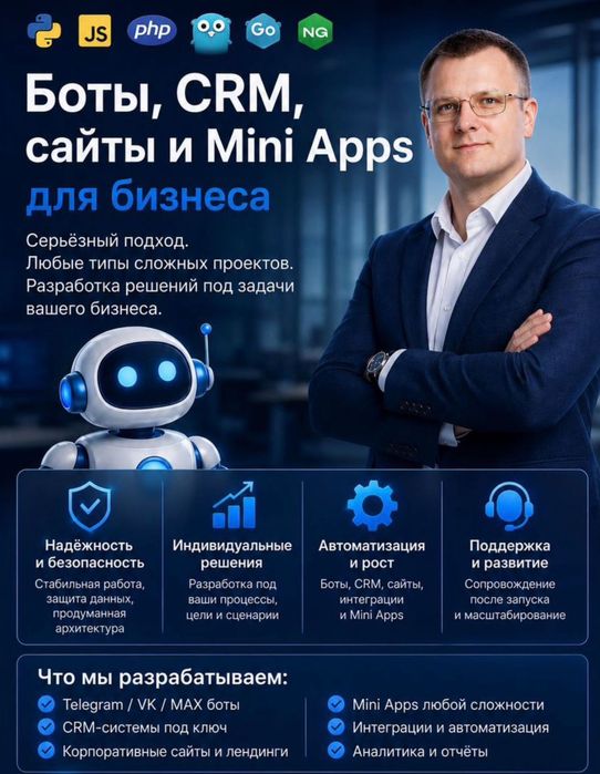 Автоматизация бизнеса ИИ агент под ключ
