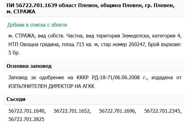 Продава се Парцел в Плевен, м-т Стражата - 715 кв.м за 26 €/кв.м - Снимка #12