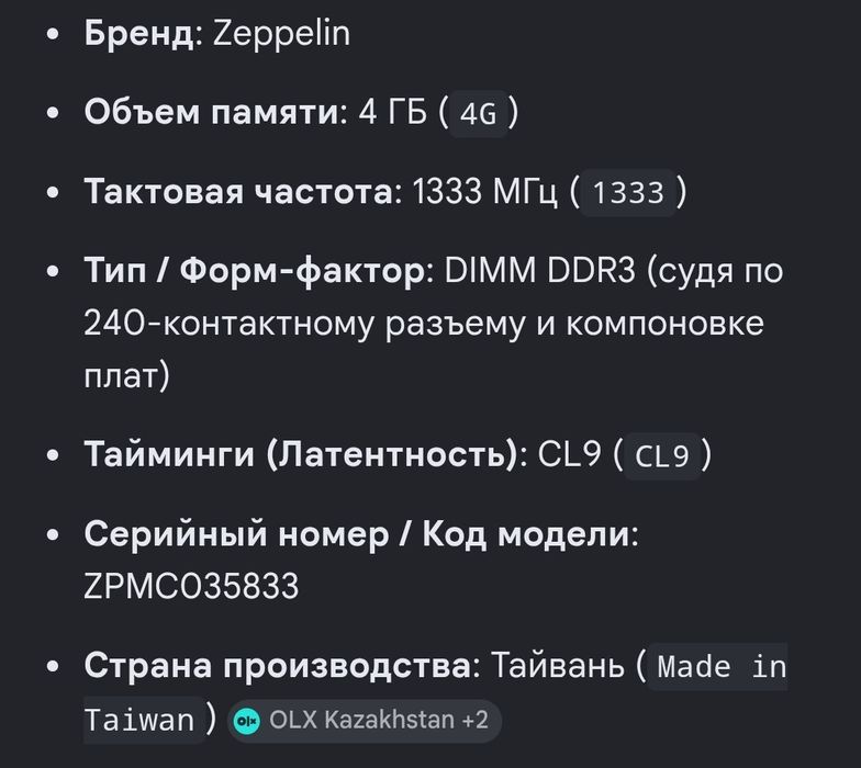 ОЗУ DDR3 Zeppelin 4GB 1333 MHz