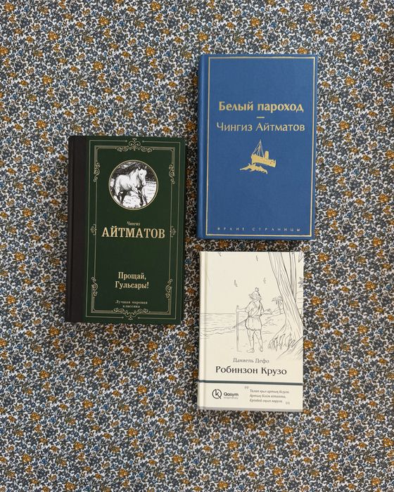 Книга Прощай, Гульсары! - Чингиз Айтматов.