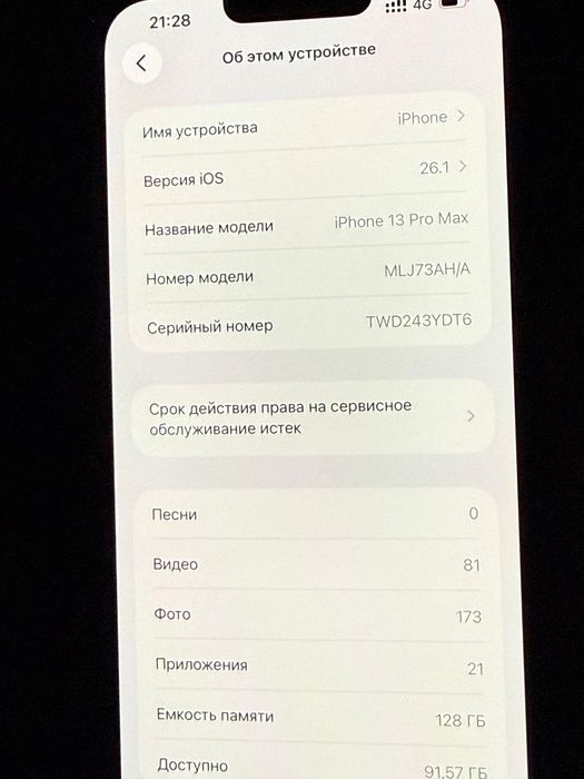 айфон 13 про макс каропка бар